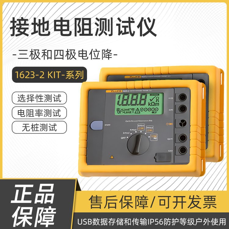 福禄克Fluke 1623-2KIT接地电阻测试仪，Fluke 1623-2接地电阻计