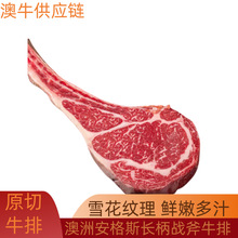 澳洲谷饲安格斯原切战斧牛排新鲜厚切非腌制带骨眼肉牛排商用批发