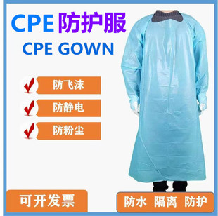 Одноразовая защитная одежда CPE Пластиковая фартук одноразовый CPE халат сгущенной против ressressing Clothing Изоляция одежды