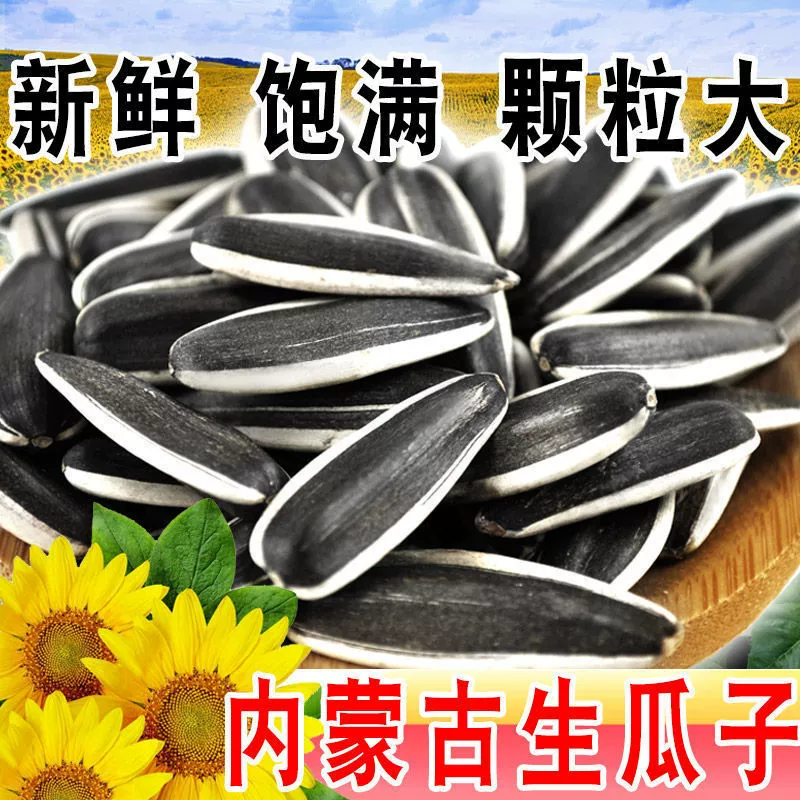 Большие ядра сырых семян подсолнечника из Уюань, Внутренняя Монголия, 33 новых поступления, пухлые семена подсолнечника, сырые семена подсолнечника, цельная доставка.