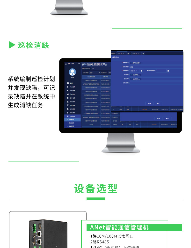 变电所运维云平台_06