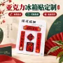 中国亚克力定制定做冰箱贴