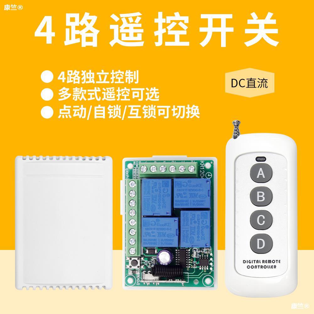1000 rice 12V4 wireless Remote Switch Long-range launch receive modular Learning lamps and lanterns Access control controller