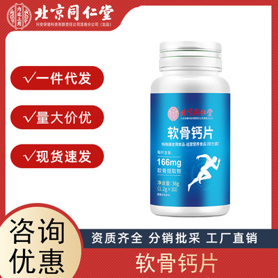 Beijing Tong Ren Tang Neiting cartilage Calcium motion Nutrition food goods in stock 72g ( 1.2g*60 slice)