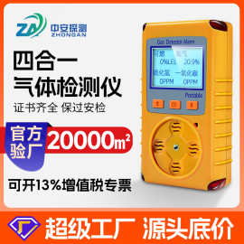 中安探KP826四合一气体检测仪便携式可燃有毒害氧气VOC甲醛检测仪