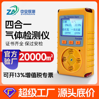 中安探KP826四合一气体检测仪便携式可燃有毒害氧气VOC甲醛检测仪