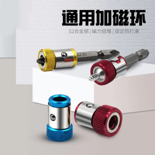 Wholesale non-slip magnetic ring batch head magnet screwdriver head magnet strong magnetic screw ring