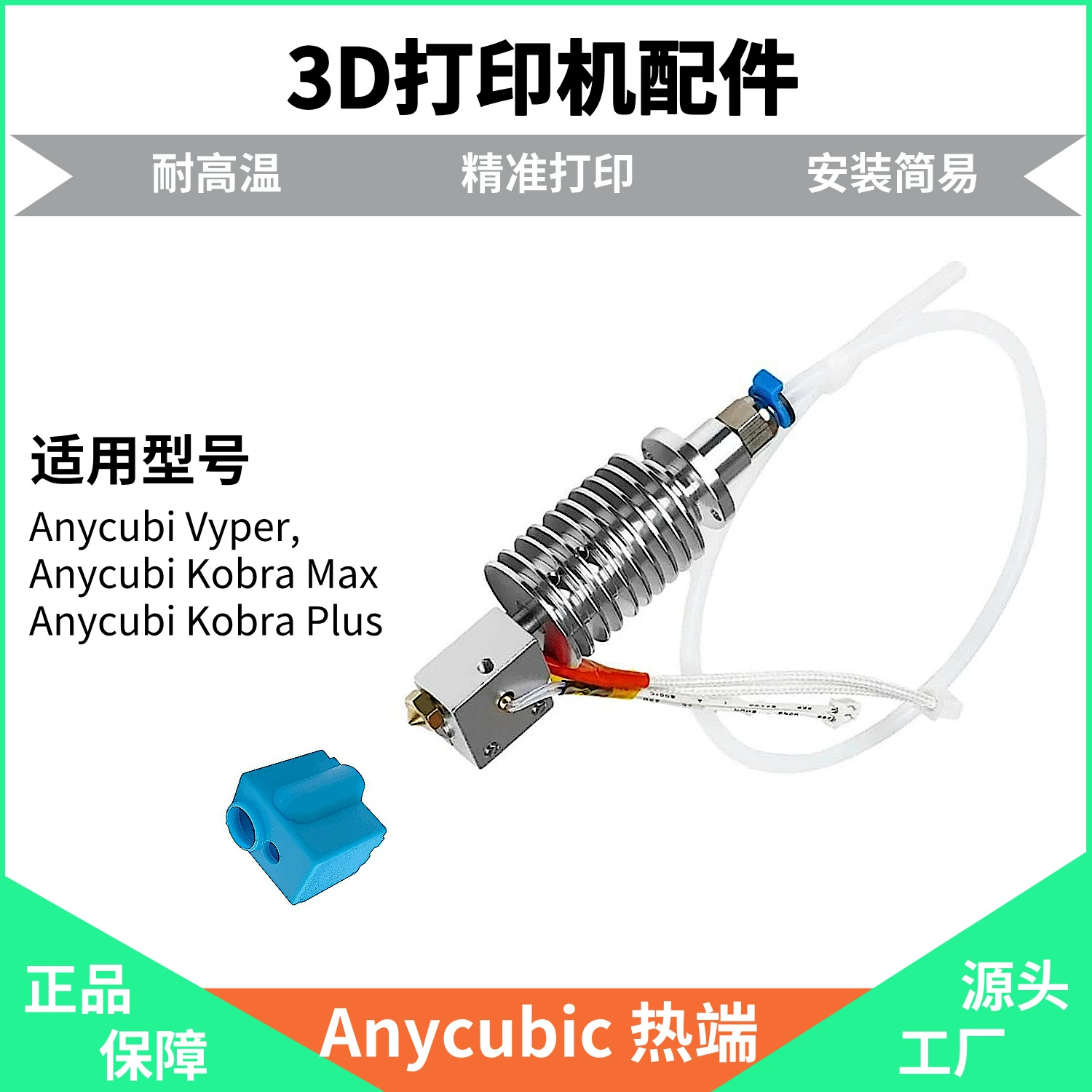 Износостойкий комплект хотэнда для 3D-принтеров Anycubic Vyper/Kobra Max/Plus