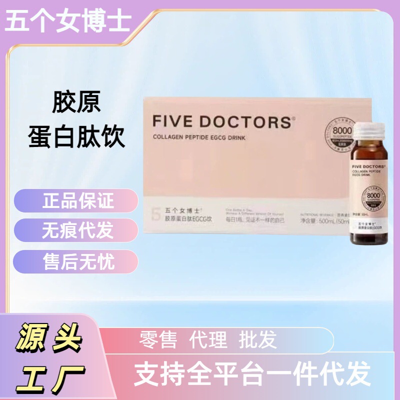 Authenticity Guaranteed: Five Female Doctors Collagen 2.0 Upgraded Peptide Egcg Protein Drink Collagen Peptide for Women Authenticity Guaranteed: Five Female Doctors Collagen 2.0 Upgraded Peptide Egcg Protein Drink Collagen Peptide for Women