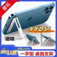 一字型折り畳み携帯電話スタンドデスクトップ見えないバックステッカー金属怠け者スタンド貼り付け式小型ミニ貼り付け