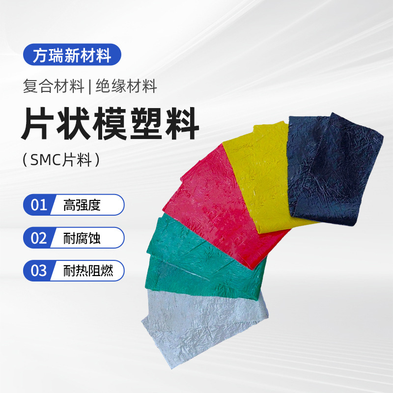 厂家提供优质热固塑料SMC片材 片状模塑料 热固塑料 阻燃量大价优