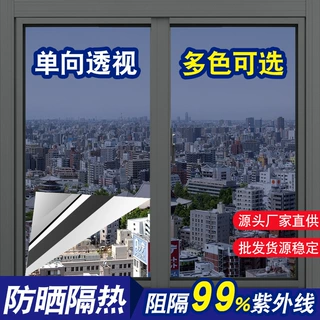 阳台遮光防晒玻璃贴定制单向透视隔热膜家用遮阳客厅窗户玻璃贴纸