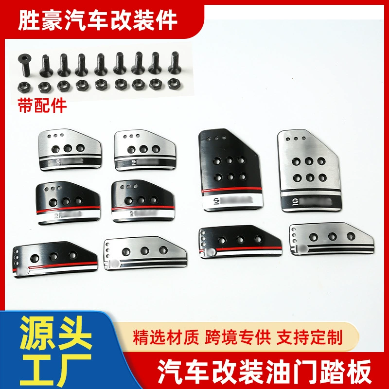 S Стандартный автомобиль модифицированный алюминиевый сплав универсальная противоскользящая педаль акселератора гоночный металлический акселератор автоматическая педаль