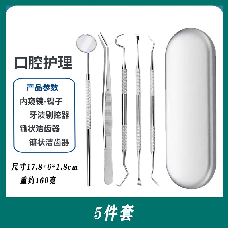 牙医工具牙齿清洁口腔护理科工具套装去牙渍牙结石牙垢口腔镜探针|undefined