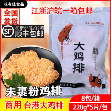 合之源台港220g*40片大鸡排豪大大原味鸡肉排冷冻半成品商用整箱