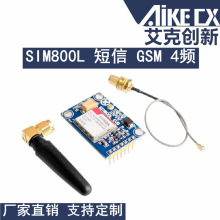 SIM800L模块 代替SIM900A 短信 数据GSM GPRS 4频 可用 5V串口
