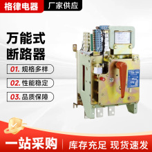 正泰DW15-1600A17万能式断路器630A2500A1000A框架低压电器断路器