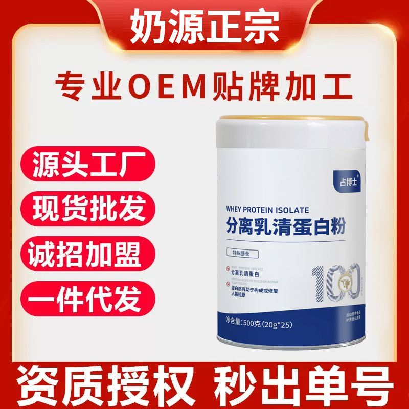 Wholesale Dr. Zhan's Whey Protein Isolate Powder Special Dietary Supplement Nutritional Protein
