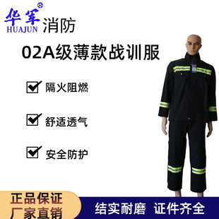 02款A级薄款战训服02战斗服隔火阻燃耐高温微型消防站消防服装备-阿里巴巴