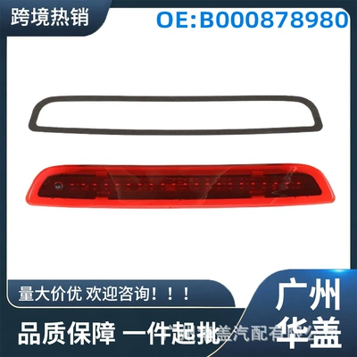 B000878980 neutral boxed product suitable for Peugeot 108 Citroen C1 high-mounted brake light, third brake light (Brake light)