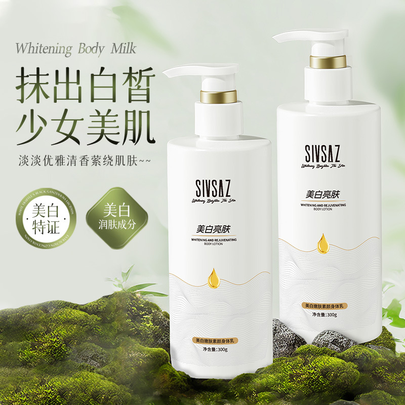 SIVSVZ美白嫩肤素颜身体乳清爽不油腻保湿滋润嫩肤身体乳液润肤霜