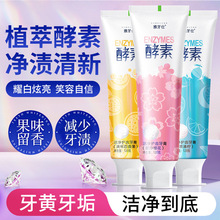 【备案通过】雅牙仕酵素牙膏星沙樱花鲜萃青柠百香果清新口气120g