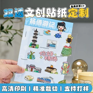 双透pvc卡通防水文创贴纸定制ip周边追星物料DIY异形闪砂物料贴画