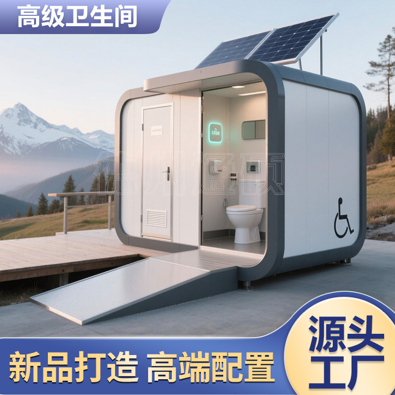 高端移动卫生间城市改造可加淋浴园林景区公园露营地移动环保厕所