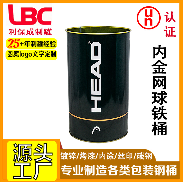 内金网球铁桶马口铁大开口包装桶大容量网球收纳桶内涂金通用包装
