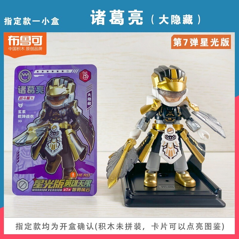 ブルック ビルディングブロック ヒーローズ インフィニット スターライト エディション 第7世代 7代目 ジンヨンフンイン 隠された諸葛亮 ブルック6|undefined