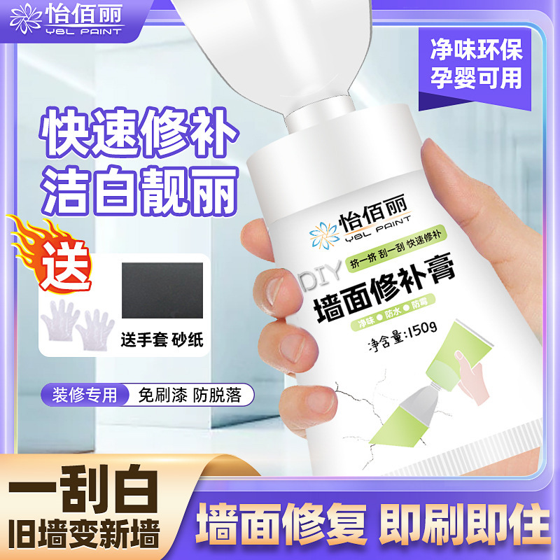 Yibaili wall repair paste wall repair paste waterproof mildew putty paste crack nail hole repair wall dirty cover