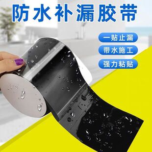 Water Pipe Leak-Proofing Waterproof Tape High Viscosity Strong Adhesive Universal Anti-Leakage