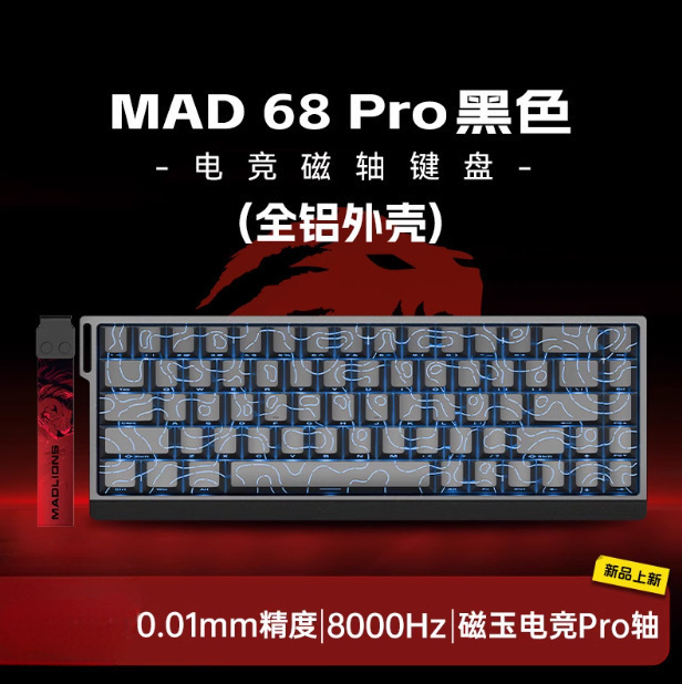 【在庫あり】MAD60/68 HE eスポーツ磁気軸キーボード 61/68キー mad68pro ゲーム|undefined