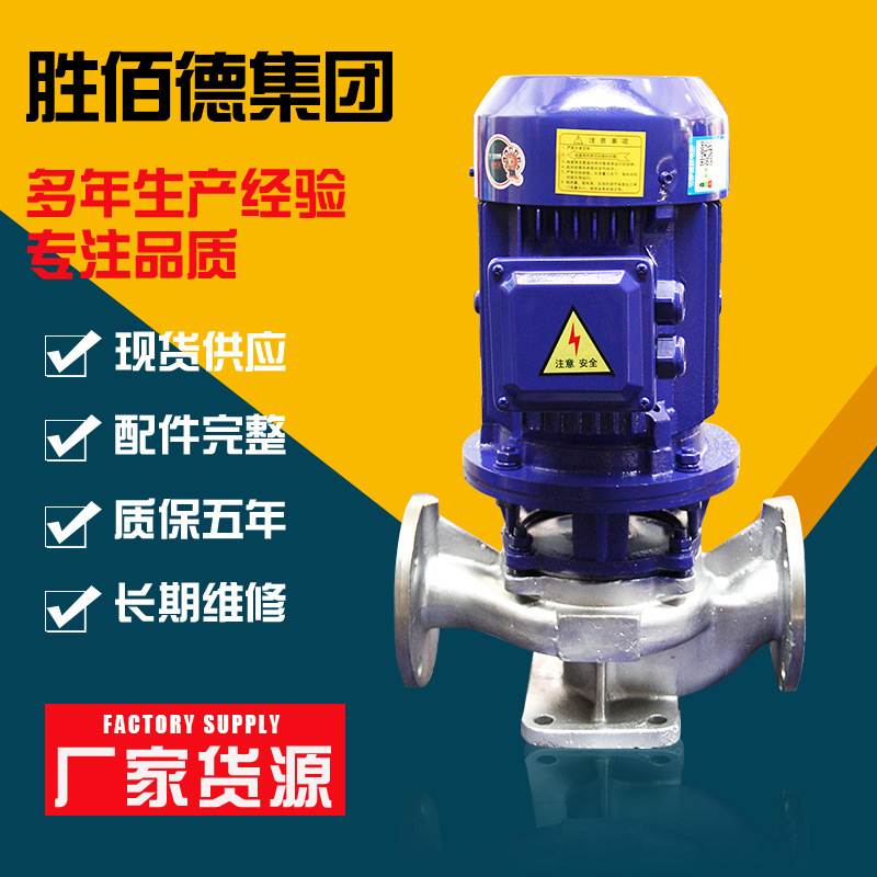 供应防爆离心泵耐高温热水循环泵厂家供应不锈钢冷却水增压管道泵