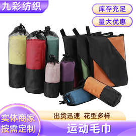 九彩超细纤维双面绒沙滩巾 健身毛巾游泳速干浴巾毛巾