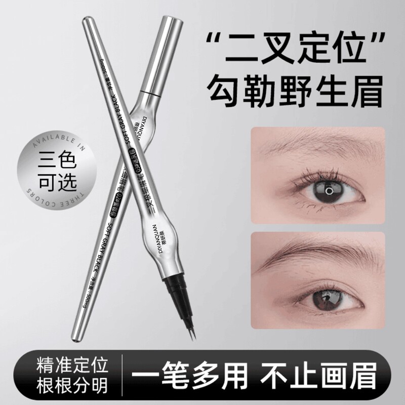 蒂研泉二叉定位眉笔  野生眉细笔尖耐汗不易晕染显色立体持妆|undefined