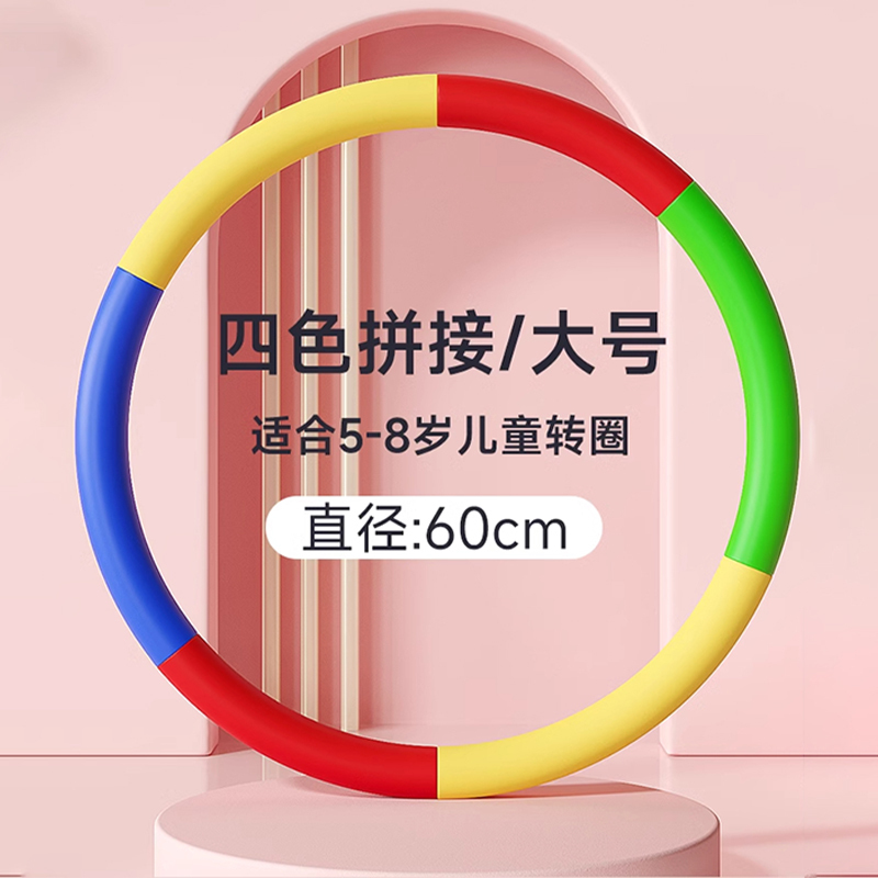 儿童呼啦圈幼儿园小孩学生早体操圈宝宝舞蹈圈塑料小号呼啦圈|undefined