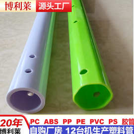 厂家批发白色pvc硬管  宠物帐篷支架PP管 钻孔加工PC塑料包装管