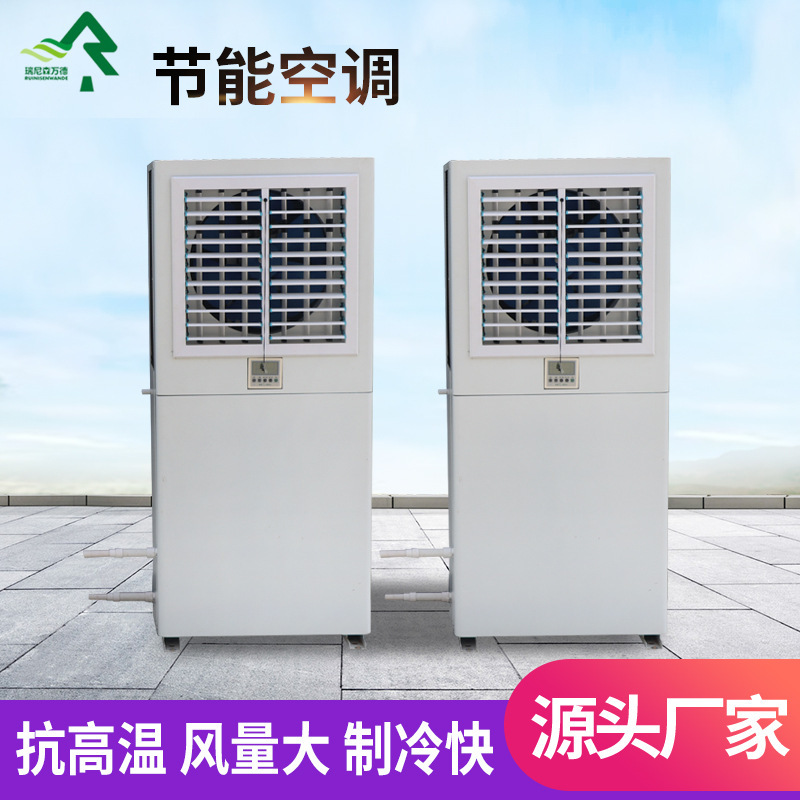 Workshop Workshop energy-saving air conditioner fast cooling water-cooled large area refrigeration energy-saving energy-saving industrial energy-saving air conditioner