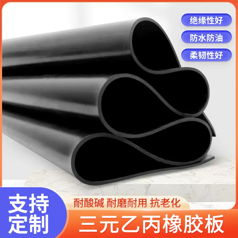防水耐油工业胶板epdm橡胶板3Mpa耐酸碱耐腐蚀抗撕拉三元乙丙胶板