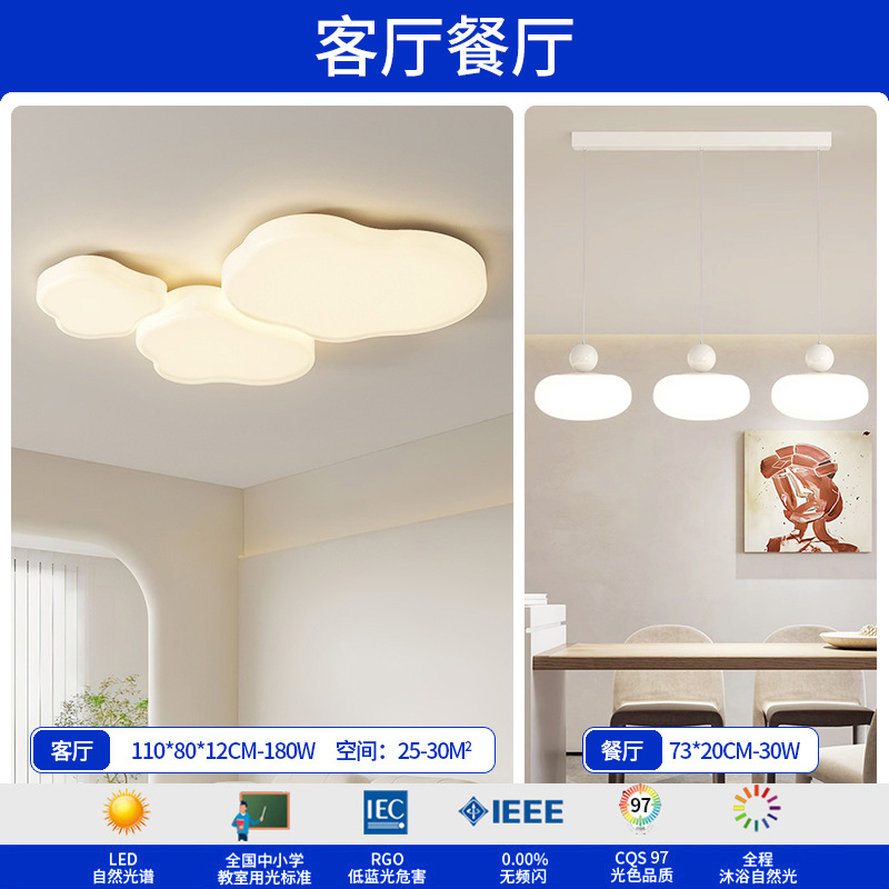 Luz de techo de nubes en 2025, nueva y moderna atmósfera simple y crema de viento lámpara de sala de estar Zhongshan paquete de lámparas para el hogar