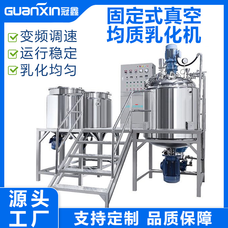 1000L真空均质乳化机 化妆品真空乳化锅乳膏面霜均质机