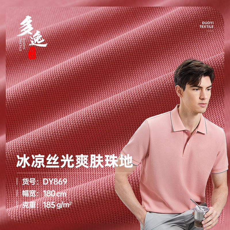 40支涤棉丝光珠地 185g涤棉单面网眼布 休闲服Polo衫面料 现货