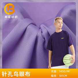 75D72F针孔鸟眼布150克一级鸟眼针织网眼布吸湿排汗运动面料现货