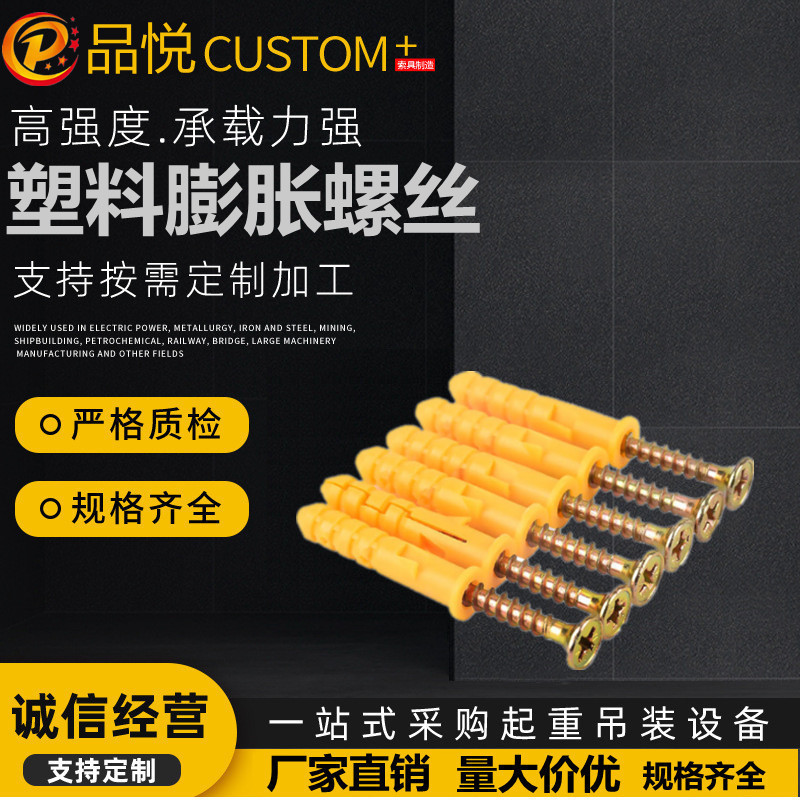 in stock small yellow croaker plastic expansion screw M6M8M10 anchor expansion bolt Meigu nail nylon expansion tube expansion plug rubber plug in stock small yellow croaker plastic expansion screw M6M8M10 anchor expansion bolt Meigu nail nylon expansion tube expansion plug rubber plug