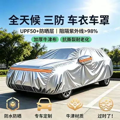 Oxford cloth car cover, sun-proof, rain-proof, heat-insulating, thickened Oxford cloth full cover, universal Oxford cloth car cover