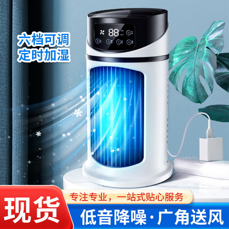 冷风机家用制冷便携式制冷喷雾加湿电风扇桌面移动冷风扇现货批发|undefined