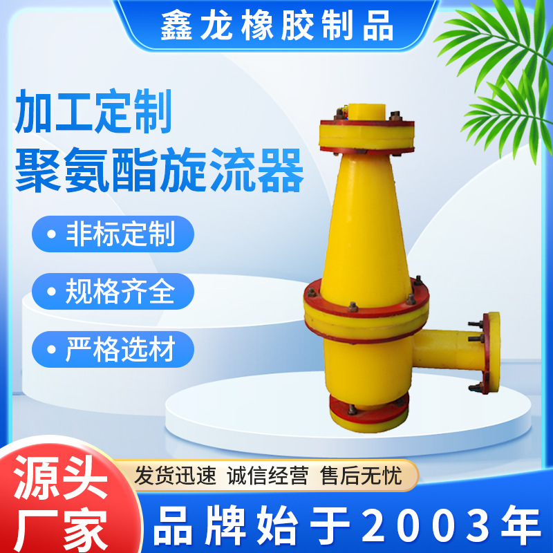 聚氨酯内衬旋流器FX350 300 500旋流器水沙分离脱离器水利旋流器