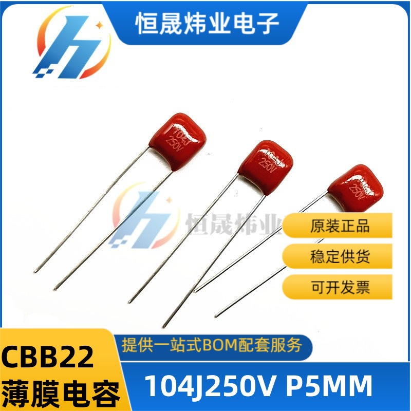 CBB电容250V104J 0.1UF 100NF 104J250V脚距5MM P5/7.5MM薄膜电容