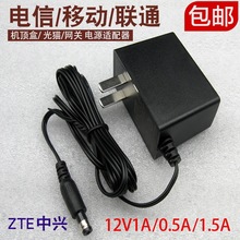 ZTE 中兴B860机顶盒光纤猫天翼智能网关电源适配器12V0.5A1A1.5A